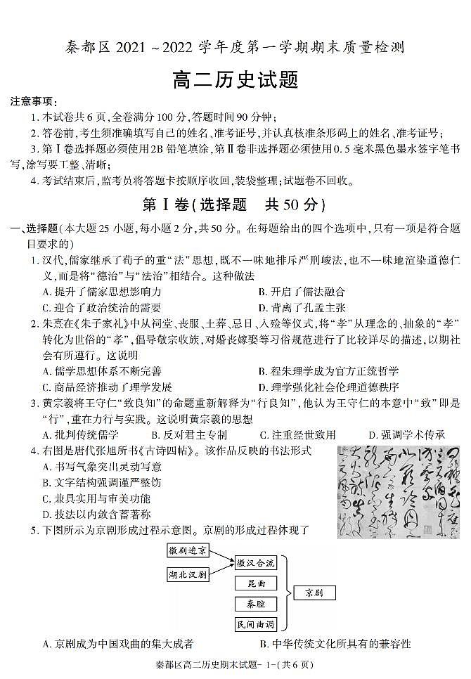 陕西省咸阳市秦都区2021-2022学年高二上学期期末考试历史试题01