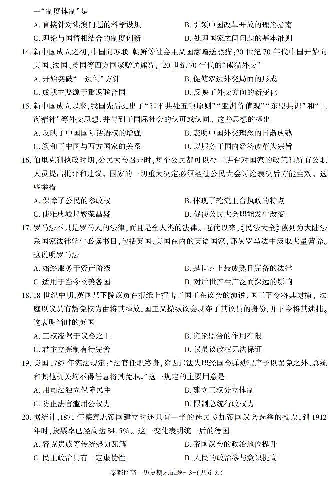 陕西省咸阳市秦都区2021-2022学年高一上学期期末考试历史试题03