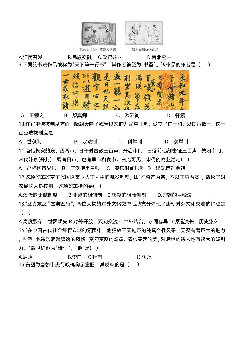 福建省福州市时代华威中学2022-2023学年高一上学期期末阶段学习反馈测历史试卷02