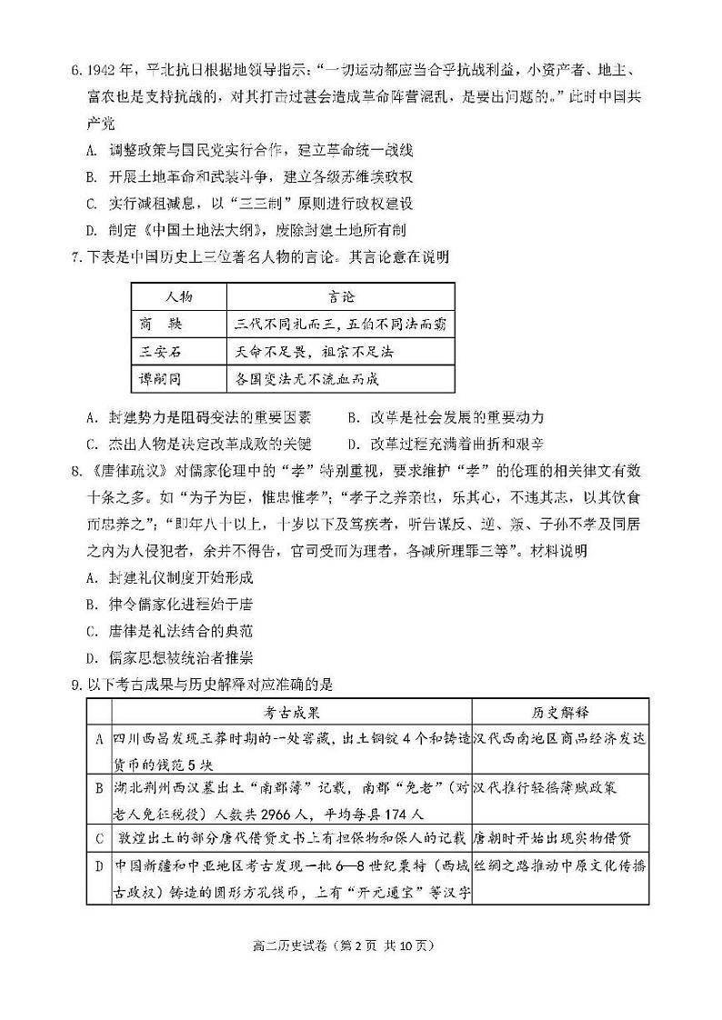 北京市延庆区2022-2023学年高二上学期期末考试历史试卷02