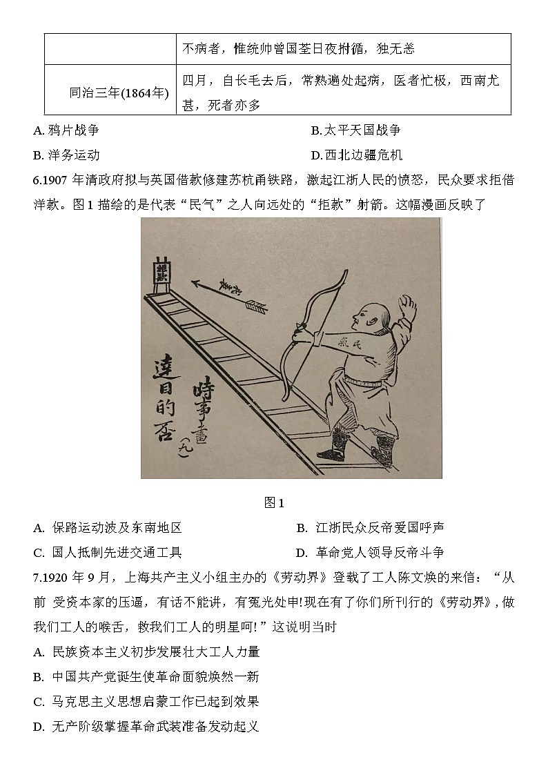 江苏省泰州市2022-2023学年高三上学期期末调研测试历史试题02