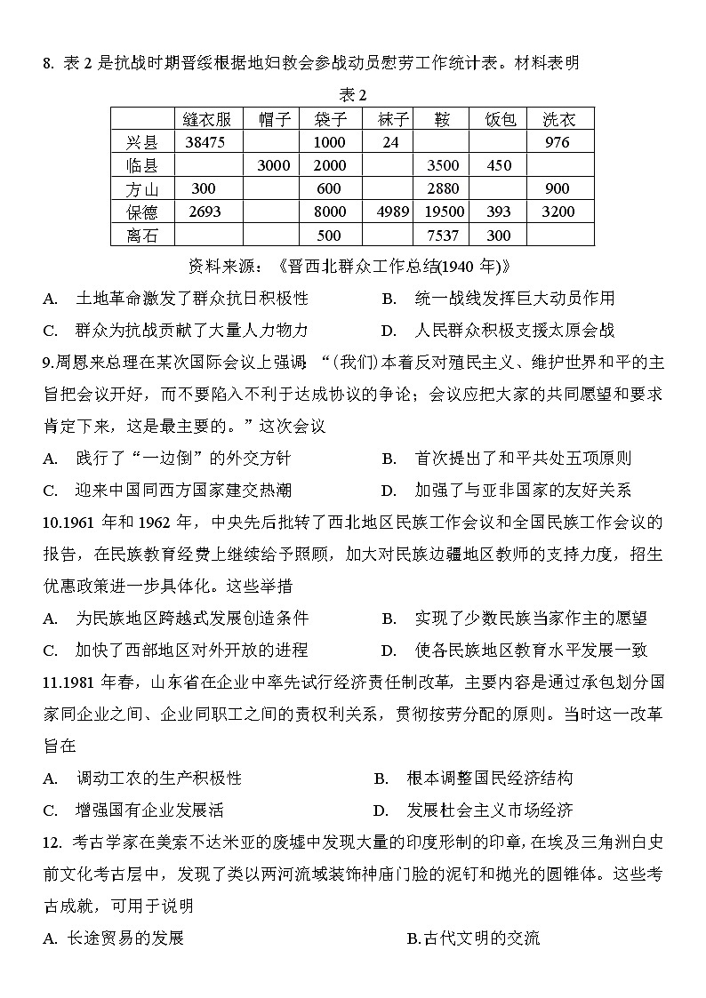 江苏省泰州市2022-2023学年高三上学期期末调研测试历史试题03