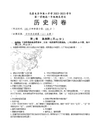 新疆维吾尔自治区乌鲁木齐市第八中学2022-2023学年高一上学期期末考试历史试题