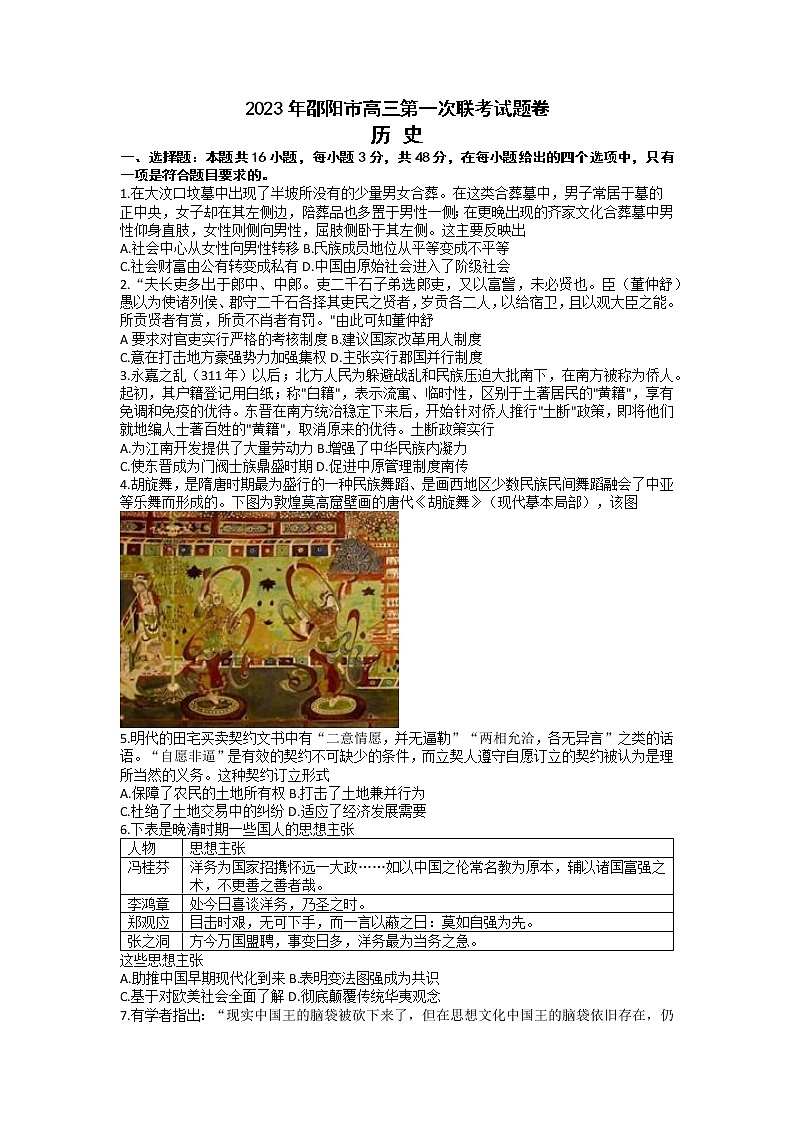 湖南省邵阳市2022-2023学年高三历史上学期一模试题（Word版附答案）01