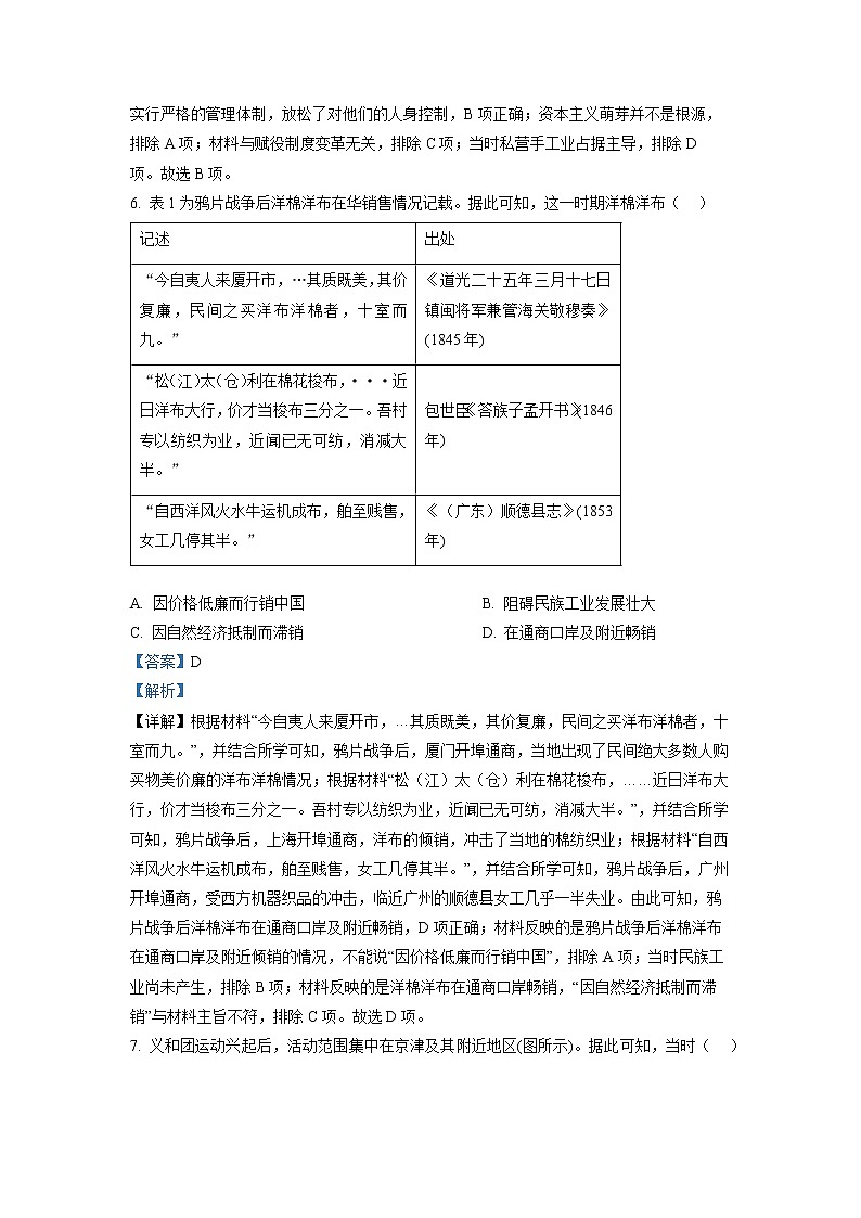 湖南省长沙市2022-2023学年高三历史上学期期末考试试题（Word版附解析）03