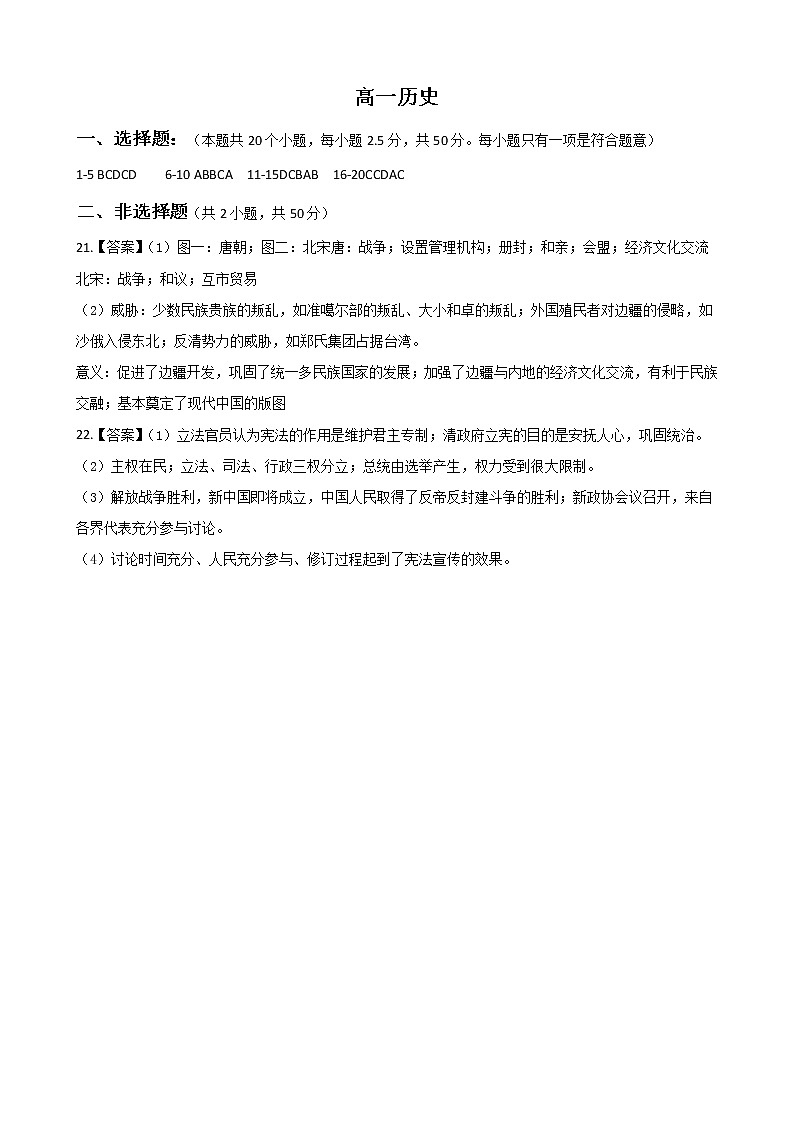 高一答案第1页
