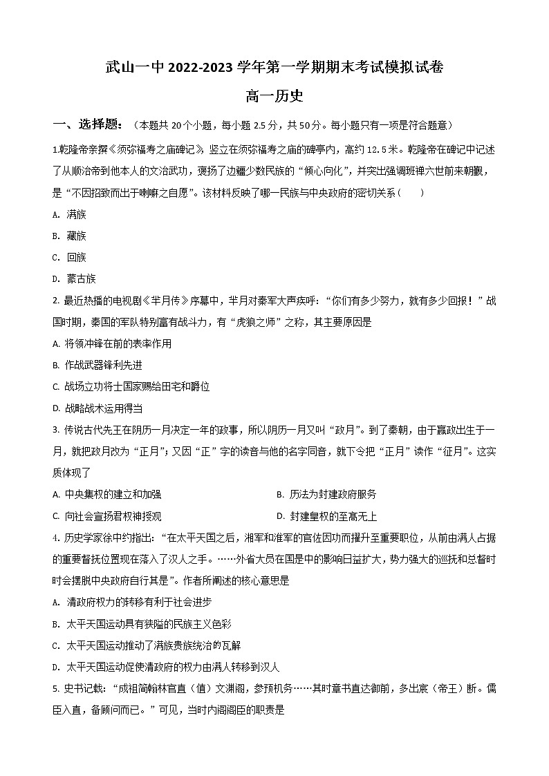 高一历史1第1页