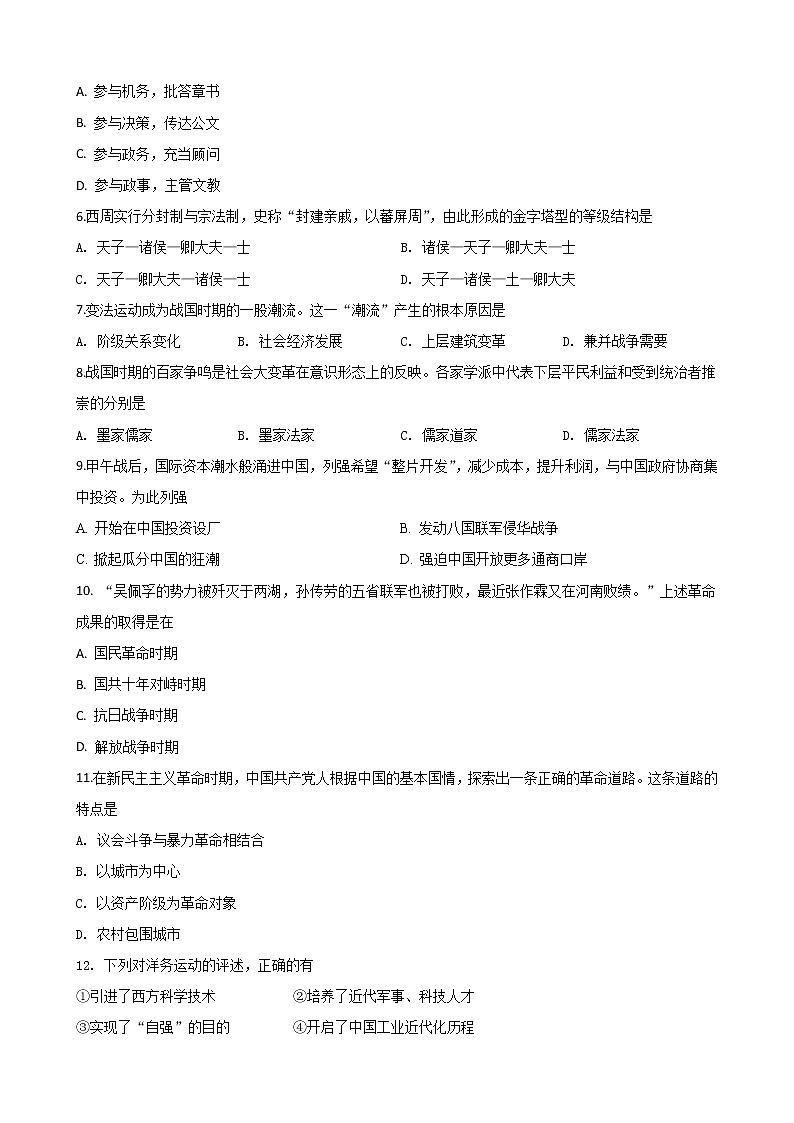 高一历史1第2页