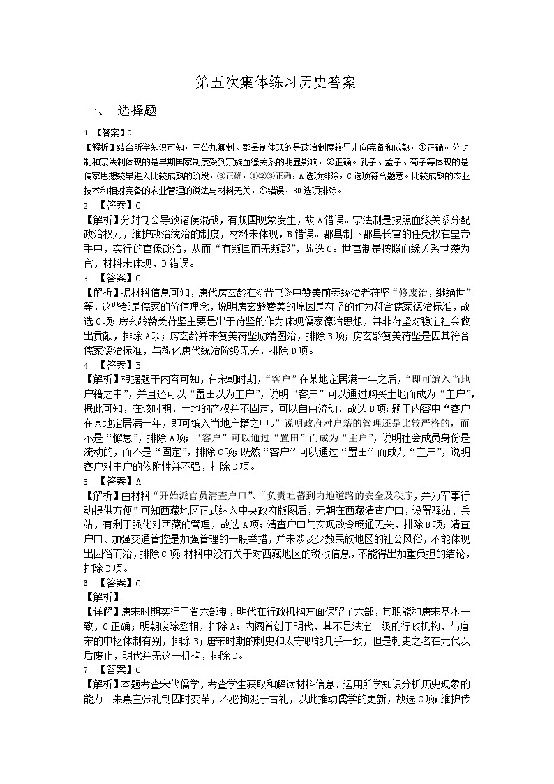 第五次集体练习历史答案第1页
