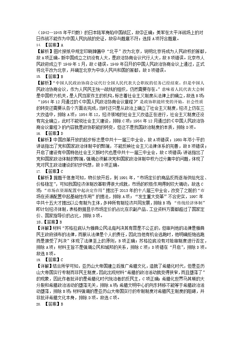 第五次集体练习历史答案第3页
