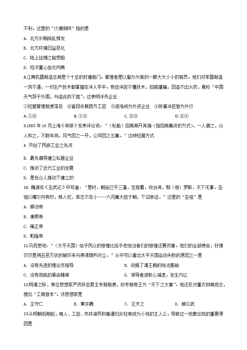 甘肃省白银市、定西市等3地2022-2023学年高一上学期1月期末考试历史试题第2页