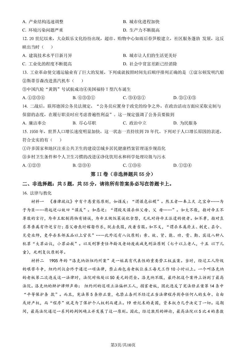 北京市顺义区 2022—2023 学年度高二第一学期期末历史试题及答案03