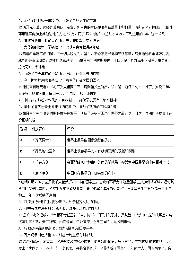 安徽省阜阳第一中学2022-2023学年高一上学期第三次月考历史试题第3页