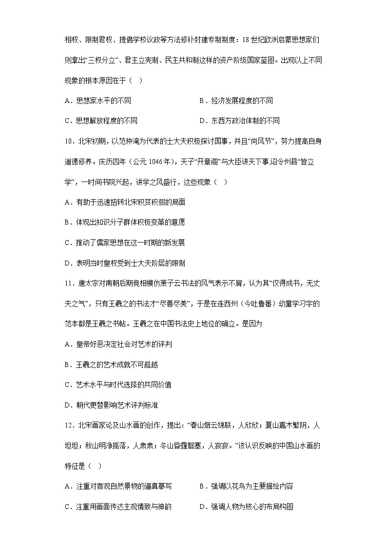 古代中国的法、古代中国的思想文化专项练（一）--2023届高三统编版历史二轮复习第3页