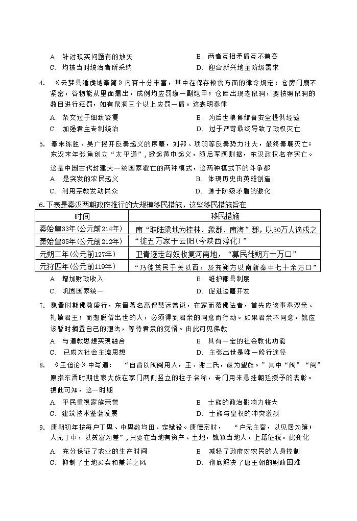 江苏省苏州市2022-2023学年高一上学期学业质量阳光指标调研历史试卷第2页