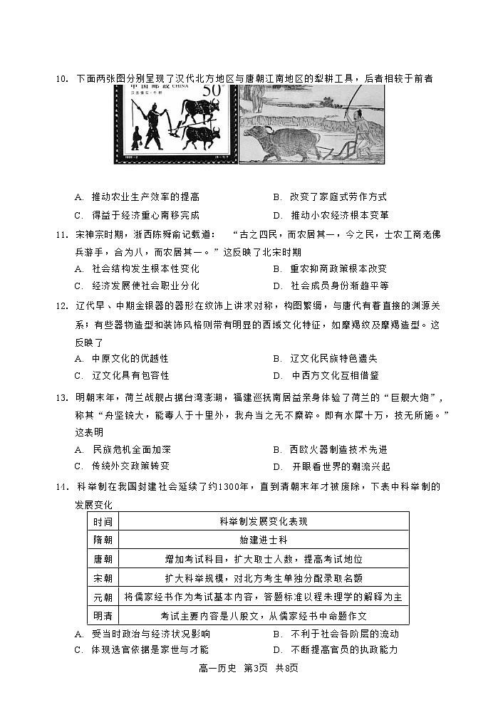 江苏省苏州市2022-2023学年高一上学期学业质量阳光指标调研历史试卷第3页