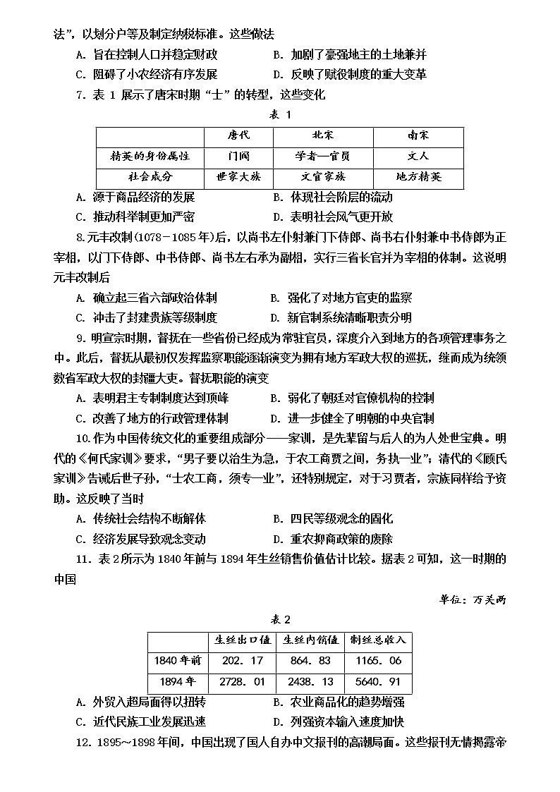 山东省嘉祥县第一中学2022-2023学年高二上学期期末考试历史试题第2页