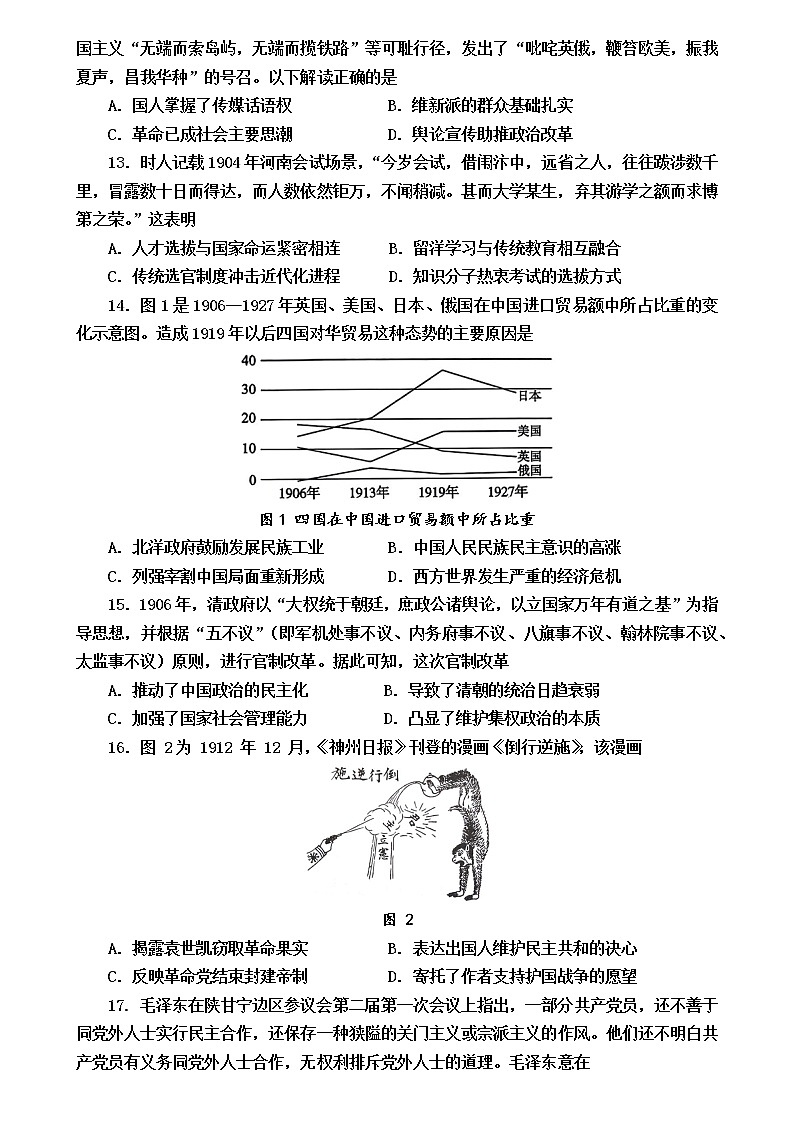 山东省嘉祥县第一中学2022-2023学年高二上学期期末考试历史试题第3页