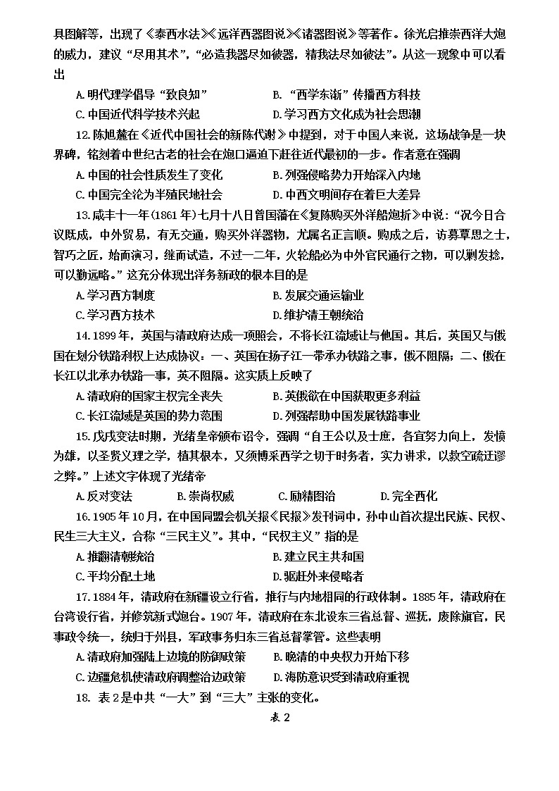 山东省嘉祥县第一中学2022-2023学年高一上学期期末考试历史试题03