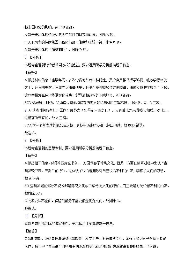 安徽省淮北市第一中学2022-2023学年高一上学期历史寒假作业03