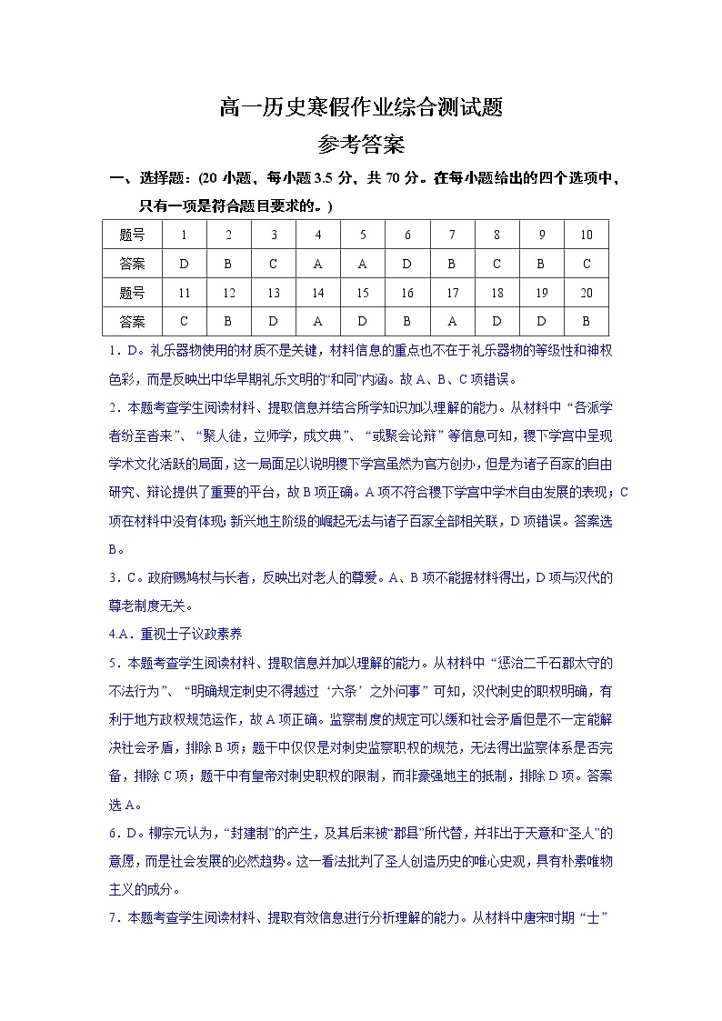 安徽省淮北市第一中学2022-2023学年高一上学期历史寒假作业01