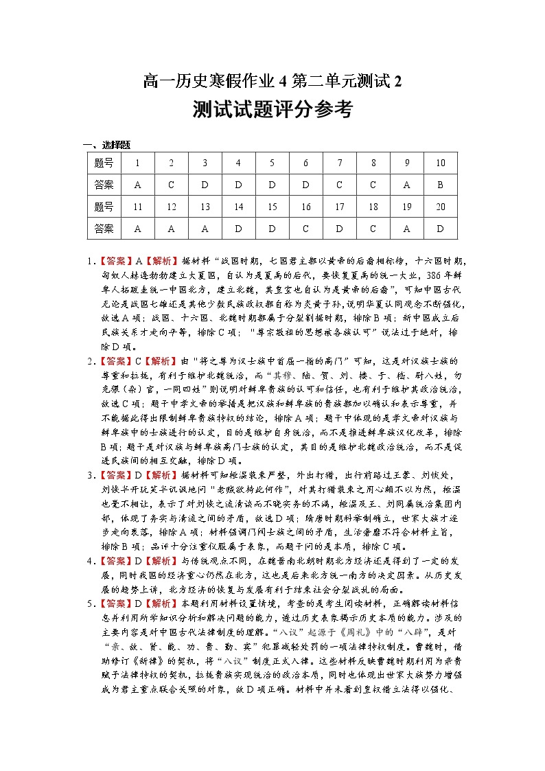安徽省淮北市第一中学2022-2023学年高一上学期历史寒假作业01