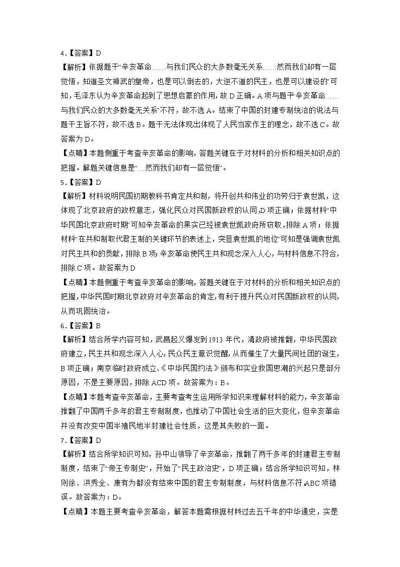 安徽省淮北市第一中学2022-2023学年高一上学期历史寒假作业02
