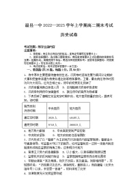 河南省温县第一高级中学2022-2023学年高二上学期期末考试历史试题