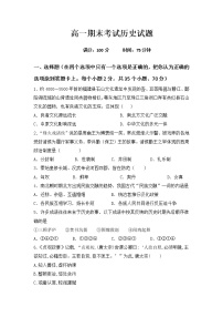 辽宁省辽河油田第二高级中学2022-2023学年高一上学期期末考试历史试题