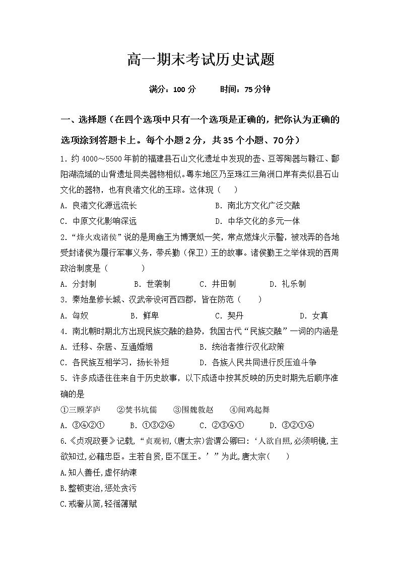 辽宁省辽河油田第二高级中学2022-2023学年高一上学期期末考试历史试题第1页