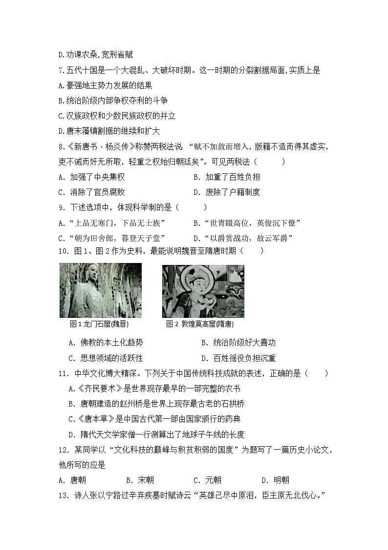 辽宁省辽河油田第二高级中学2022-2023学年高一上学期期末考试历史试题第2页