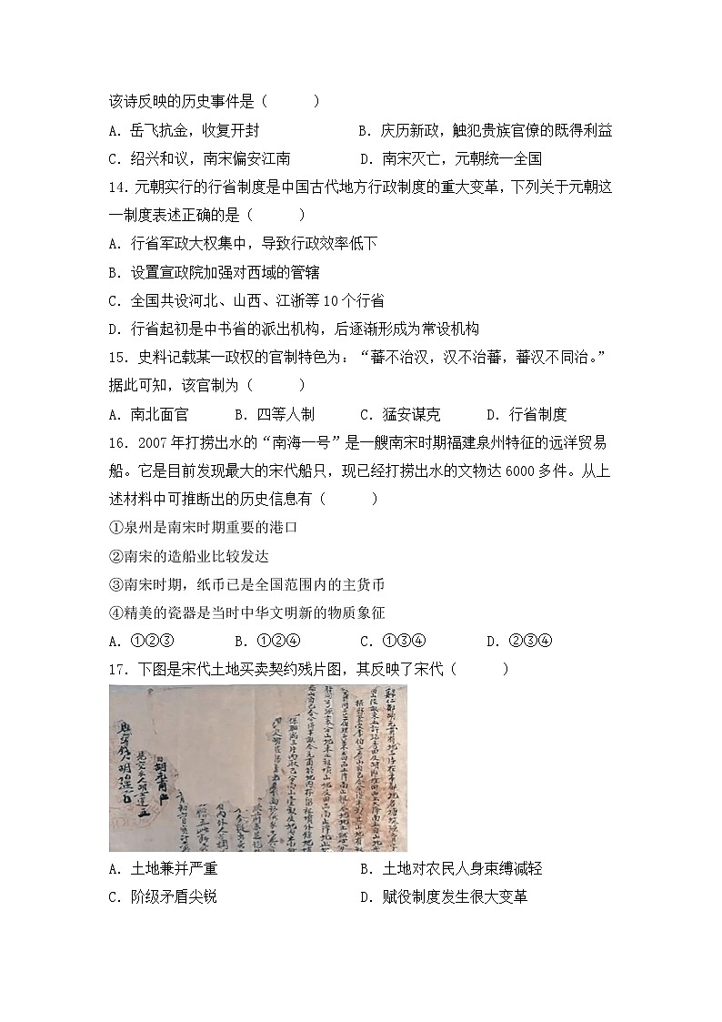 辽宁省辽河油田第二高级中学2022-2023学年高一上学期期末考试历史试题第3页