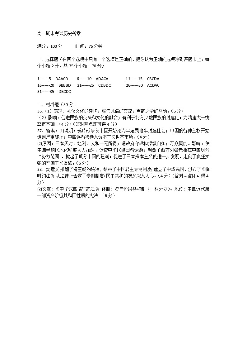 历史答案第1页