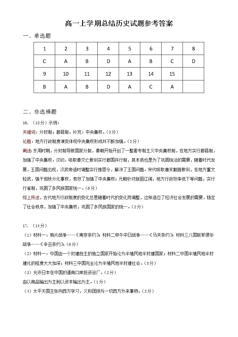 山东省聊城颐中外国语学校2022-2023学年高一上学期线上期末总结性测试历史试题01