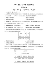 山东省聊城颐中外国语学校2022-2023学年高一上学期线上期末总结性测试历史试题