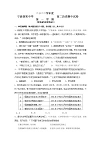 浙江省宁波市效实中学2022-2023学年高二上学期期中考试历史试题