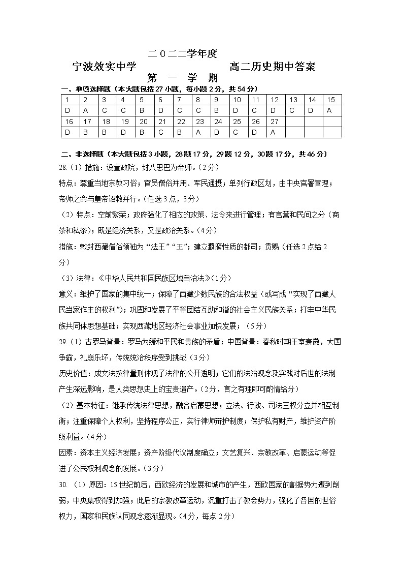 浙江省宁波市效实中学2022-2023学年高二上学期期中考试历史试题01