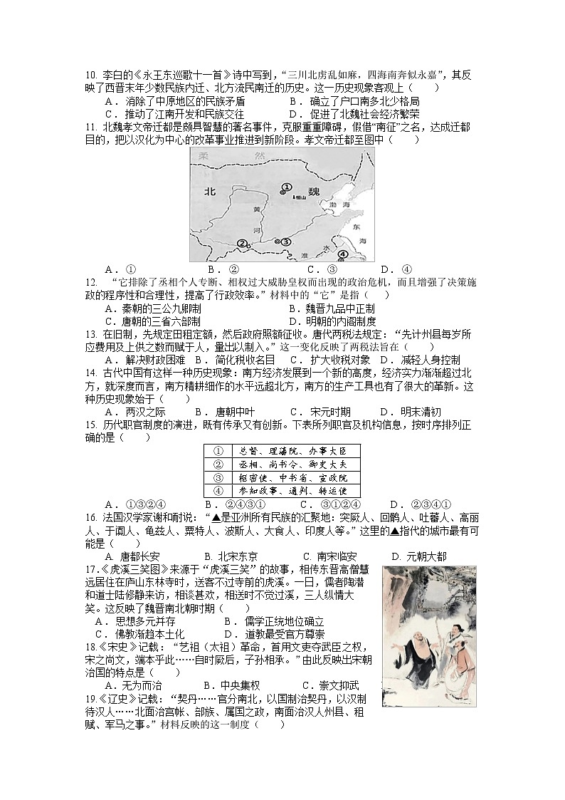 浙江省宁波市效实中学2022-2023学年高一上学期期中考试历史试题02