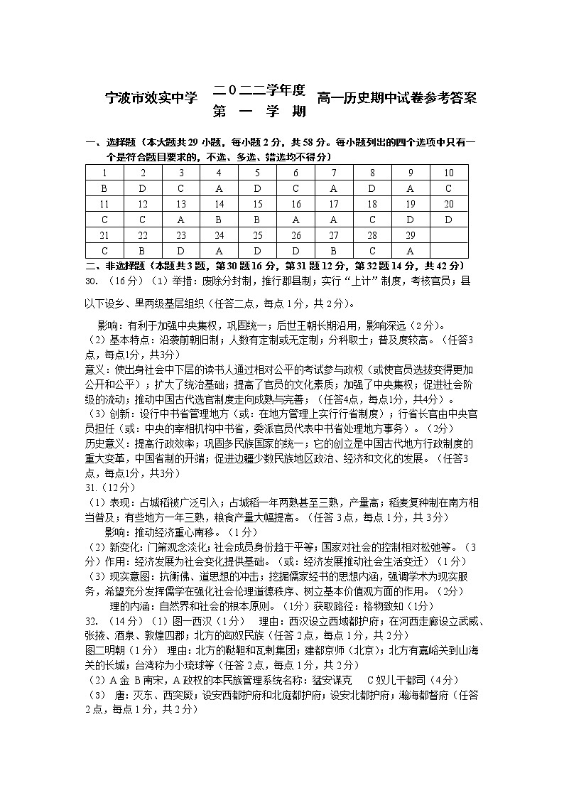浙江省宁波市效实中学2022-2023学年高一上学期期中考试历史试题01