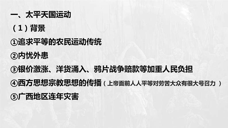 国家出路的探索与列强侵略的加剧 课件--2023届高三统编版2019必修中外历史纲要上册一轮复习02