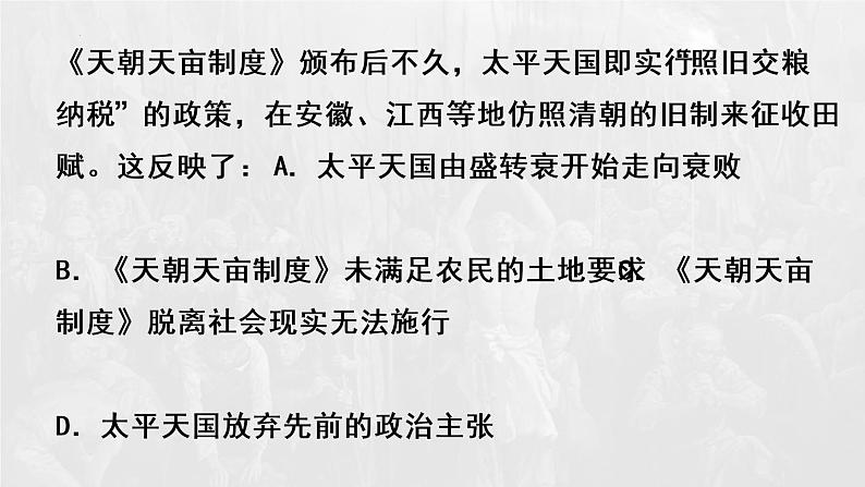 国家出路的探索与列强侵略的加剧 课件--2023届高三统编版2019必修中外历史纲要上册一轮复习07