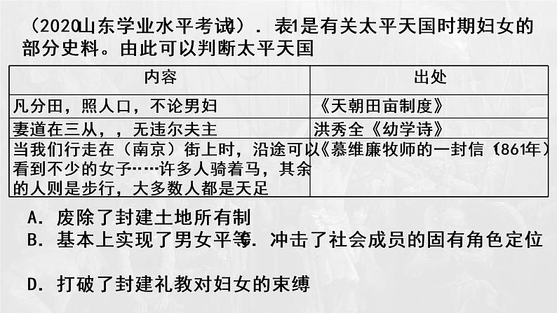 国家出路的探索与列强侵略的加剧 课件--2023届高三统编版2019必修中外历史纲要上册一轮复习08