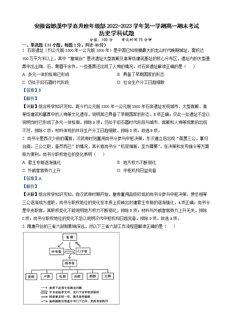 直升班高一上学期期末考试历史试题（解析版）第1页