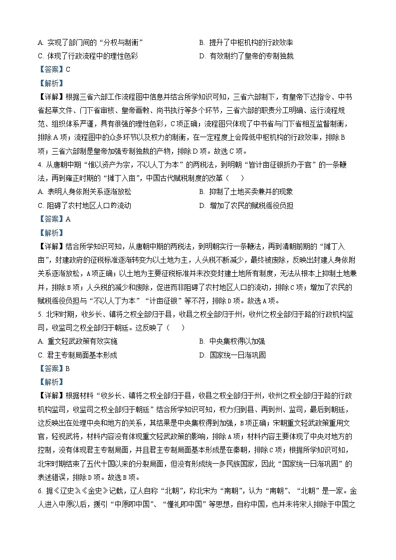 直升班高一上学期期末考试历史试题（解析版）第2页