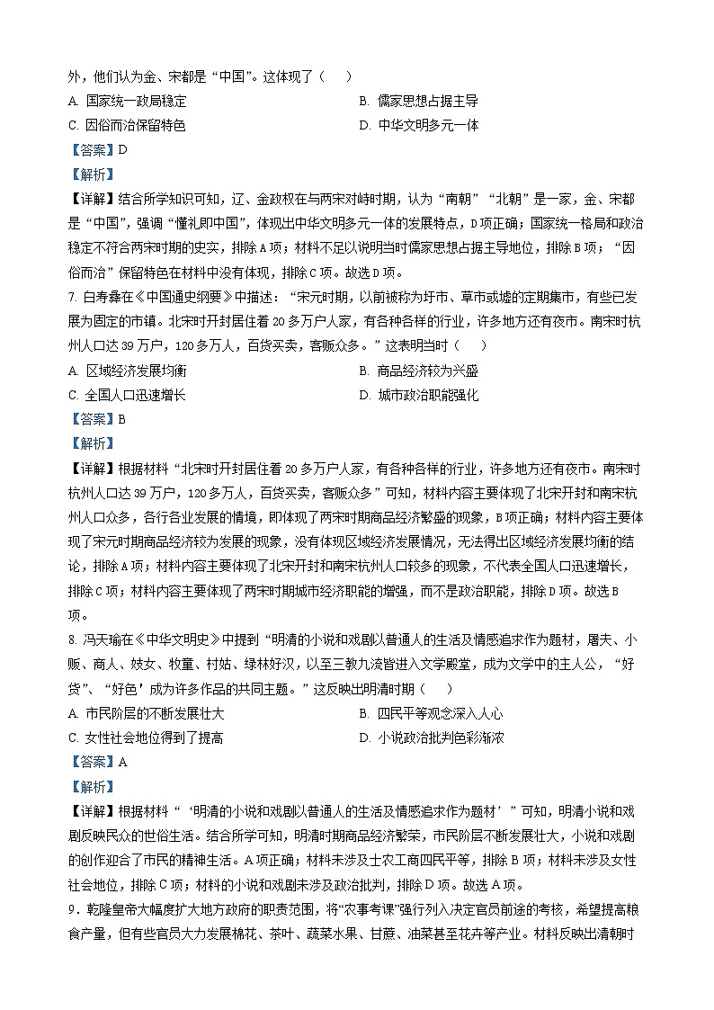 直升班高一上学期期末考试历史试题（解析版）第3页