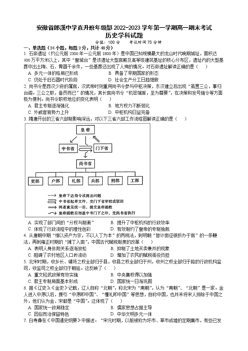 直升班高一上学期期末考试历史试题（学生版）第1页