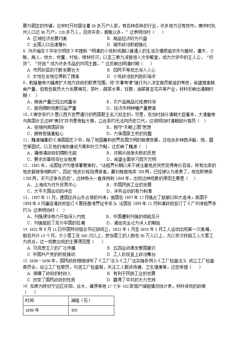 直升班高一上学期期末考试历史试题（学生版）第2页