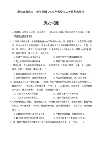 湖北省重点高中智学联盟2022-2023学年高二上学期期末联考历史试题