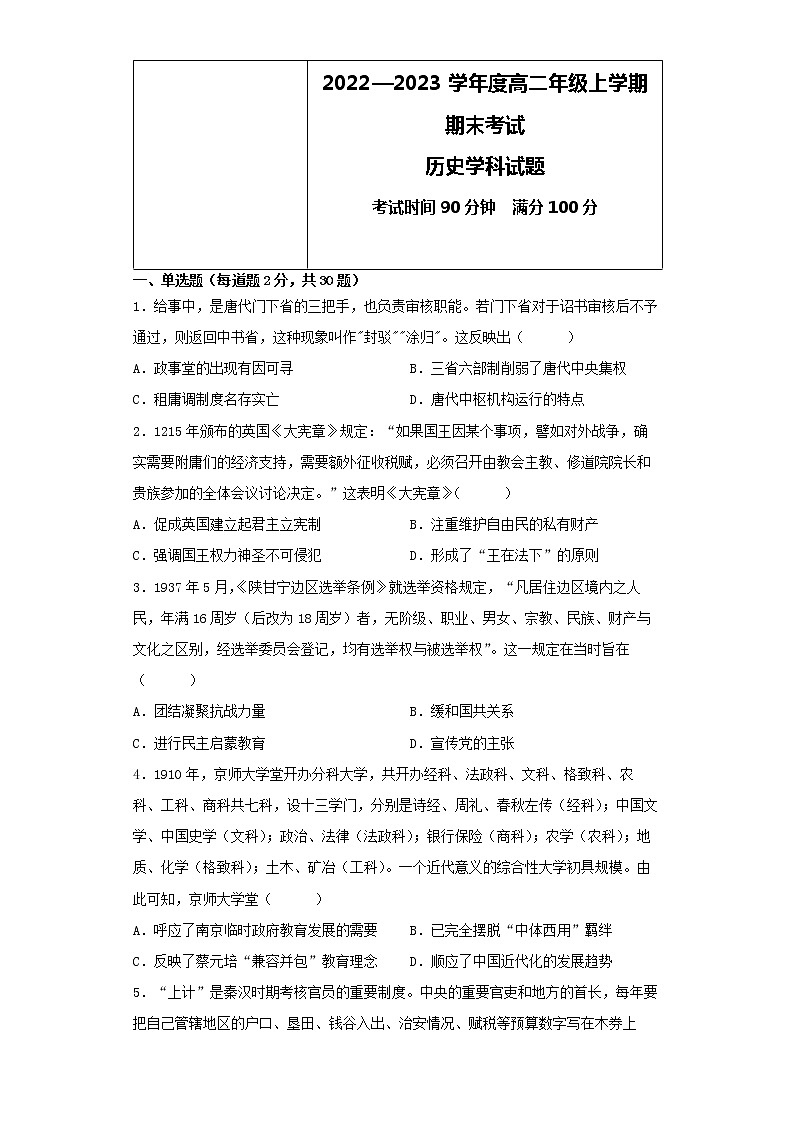 高二历史期末学生第1页