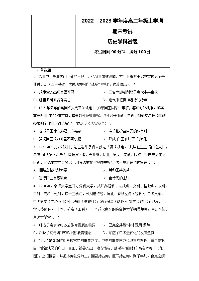 高二期末历史教师第1页